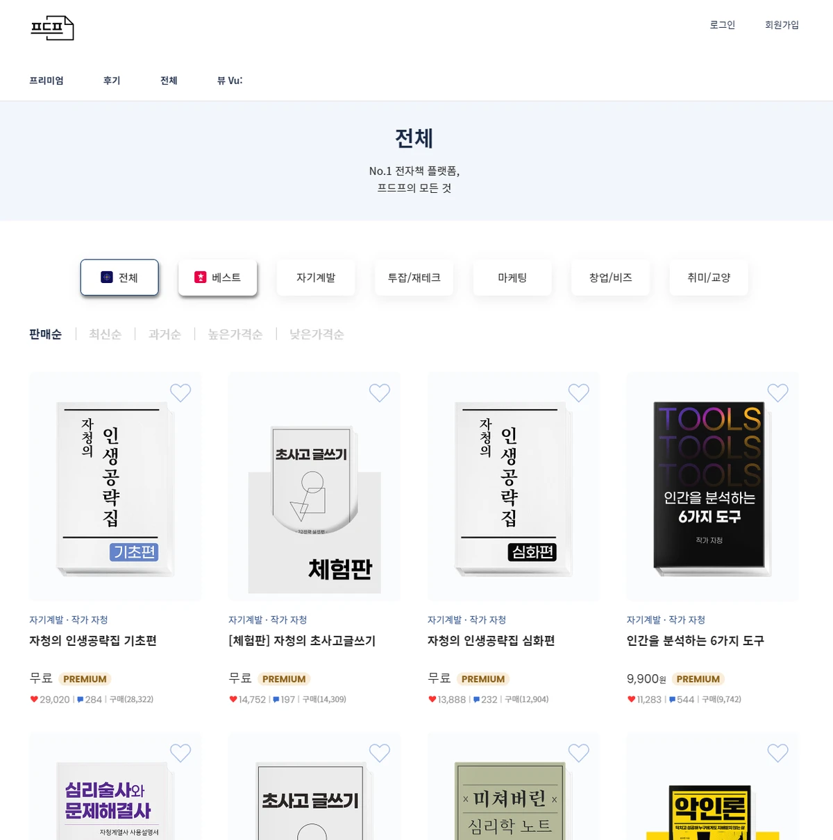 프드프 스크린샷 3