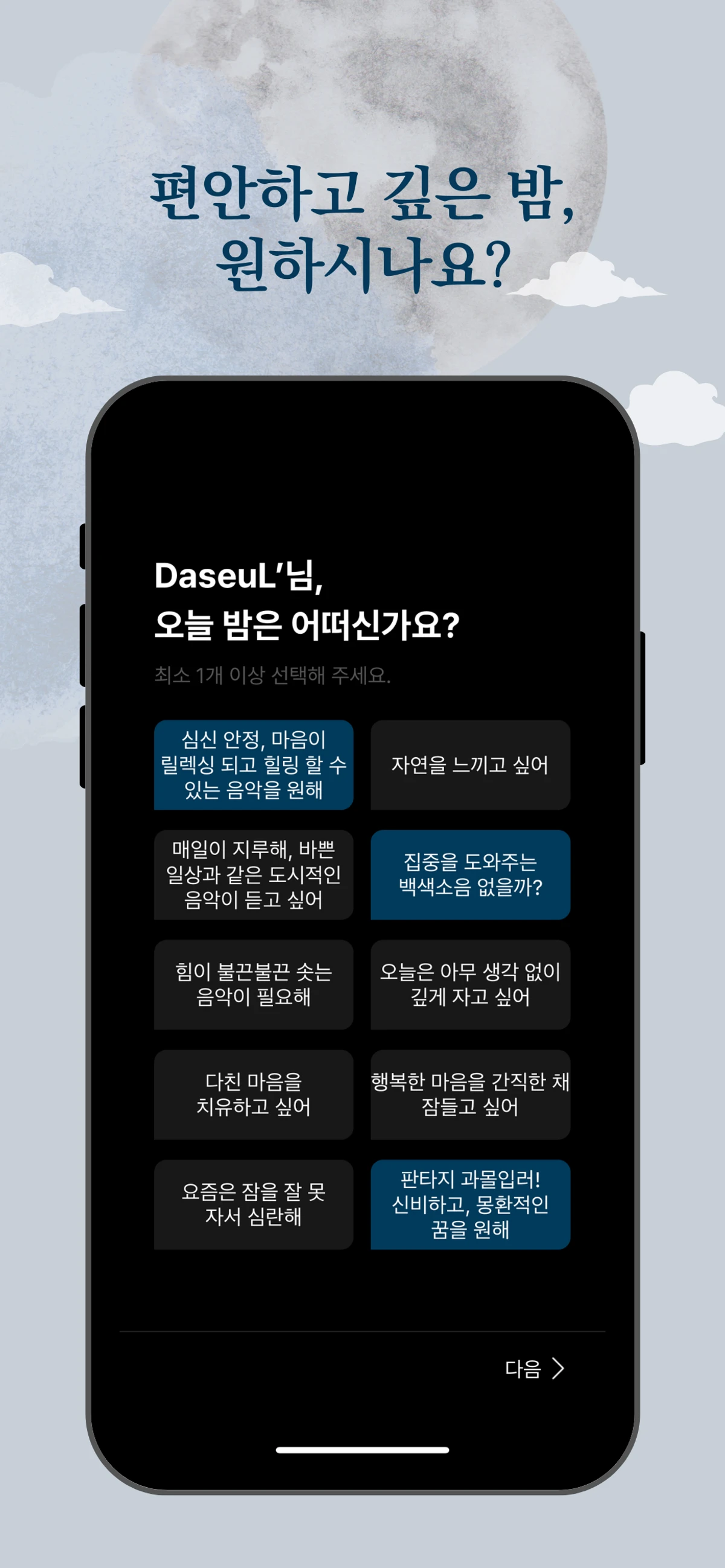 DaseuL 당신의 슬립메이트 스크린샷 2
