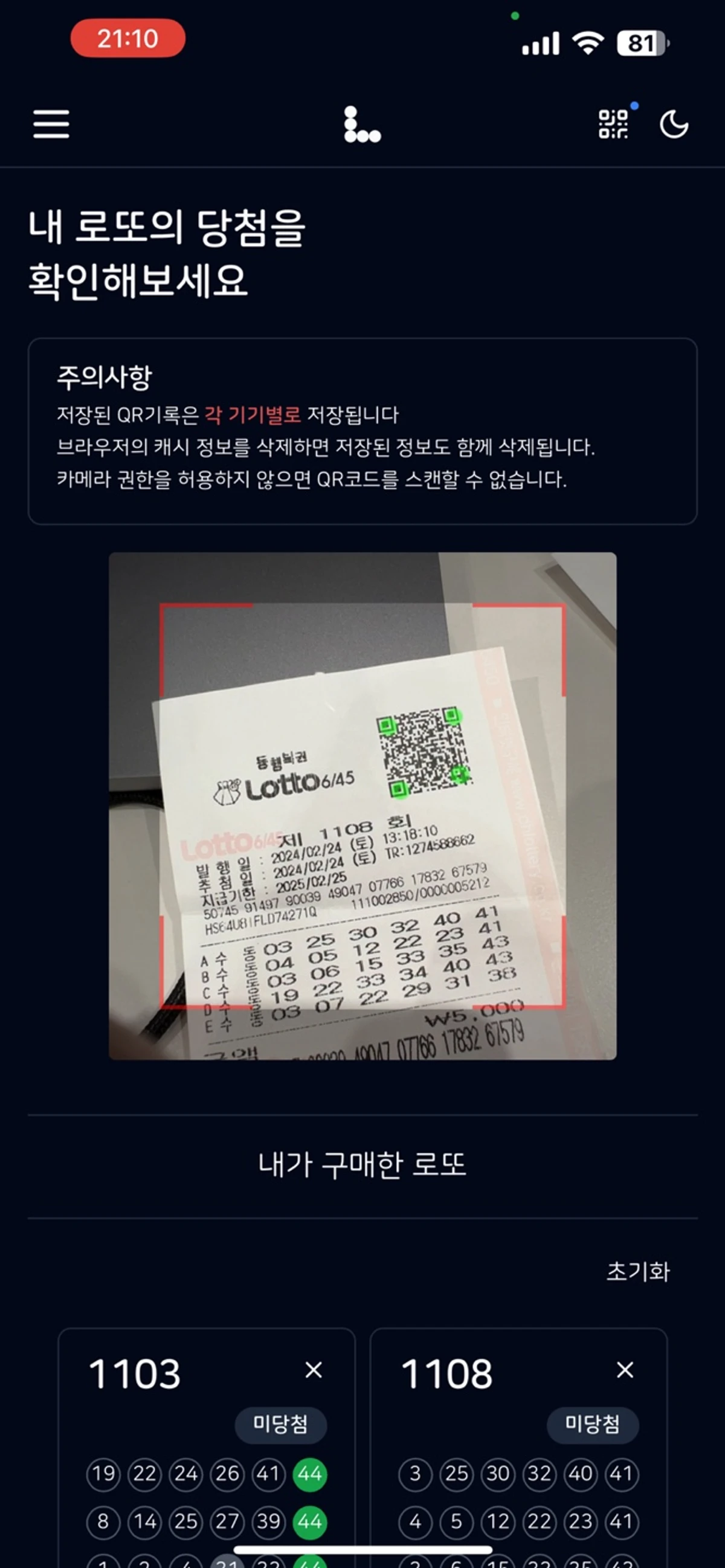 IfLotto 스크린샷 5