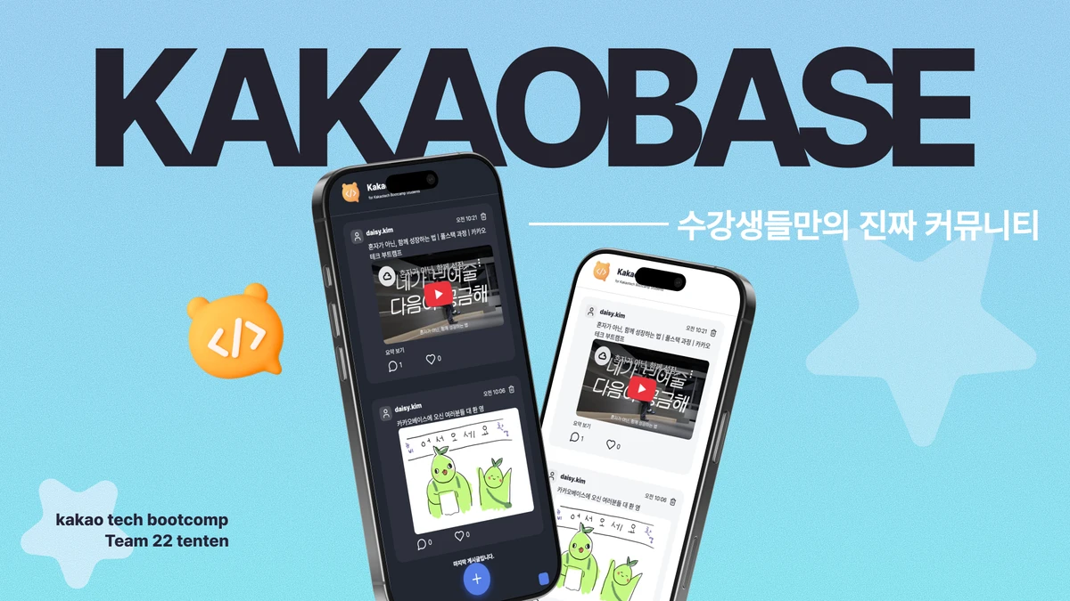 KakaoBase 스크린샷 1