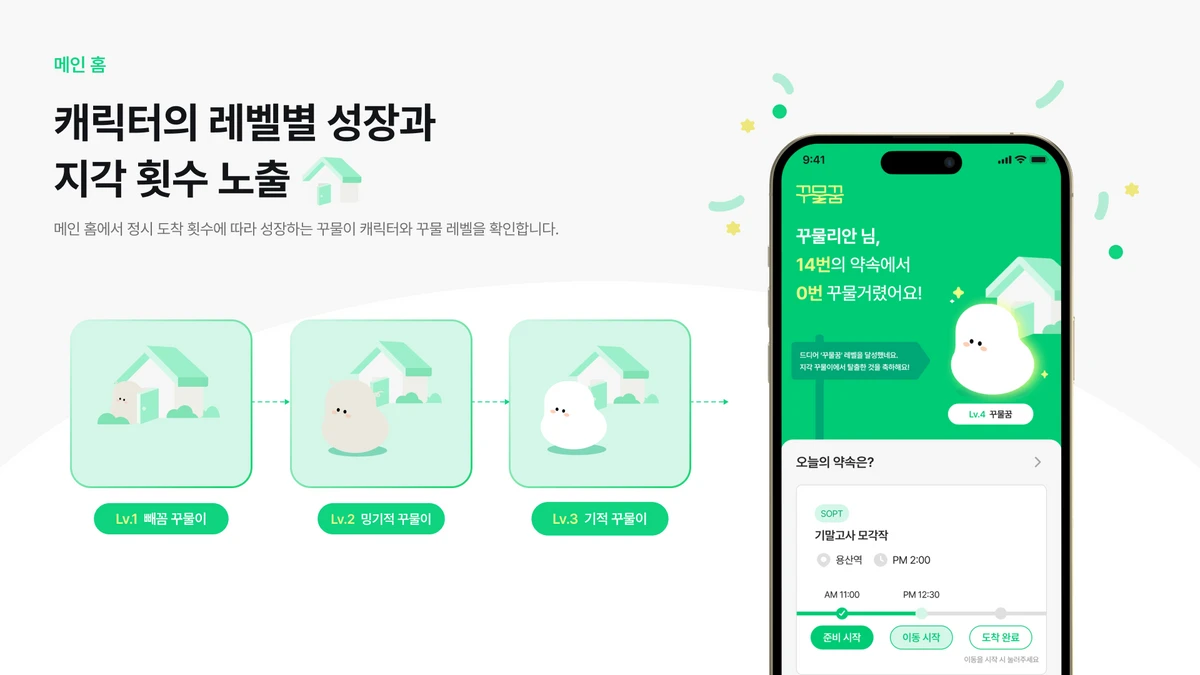 꾸물꿈 스크린샷 1
