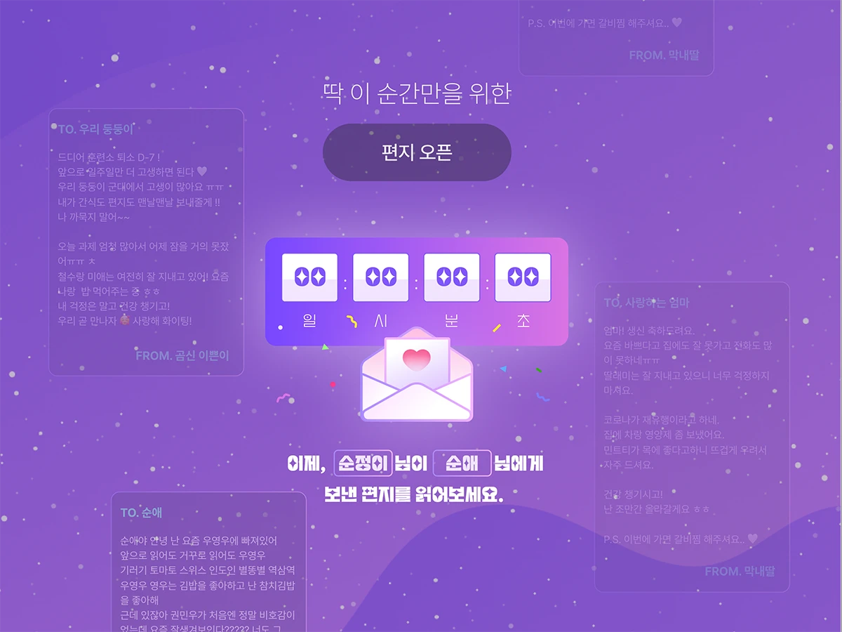 타임레터 Time Letter 스크린샷 4