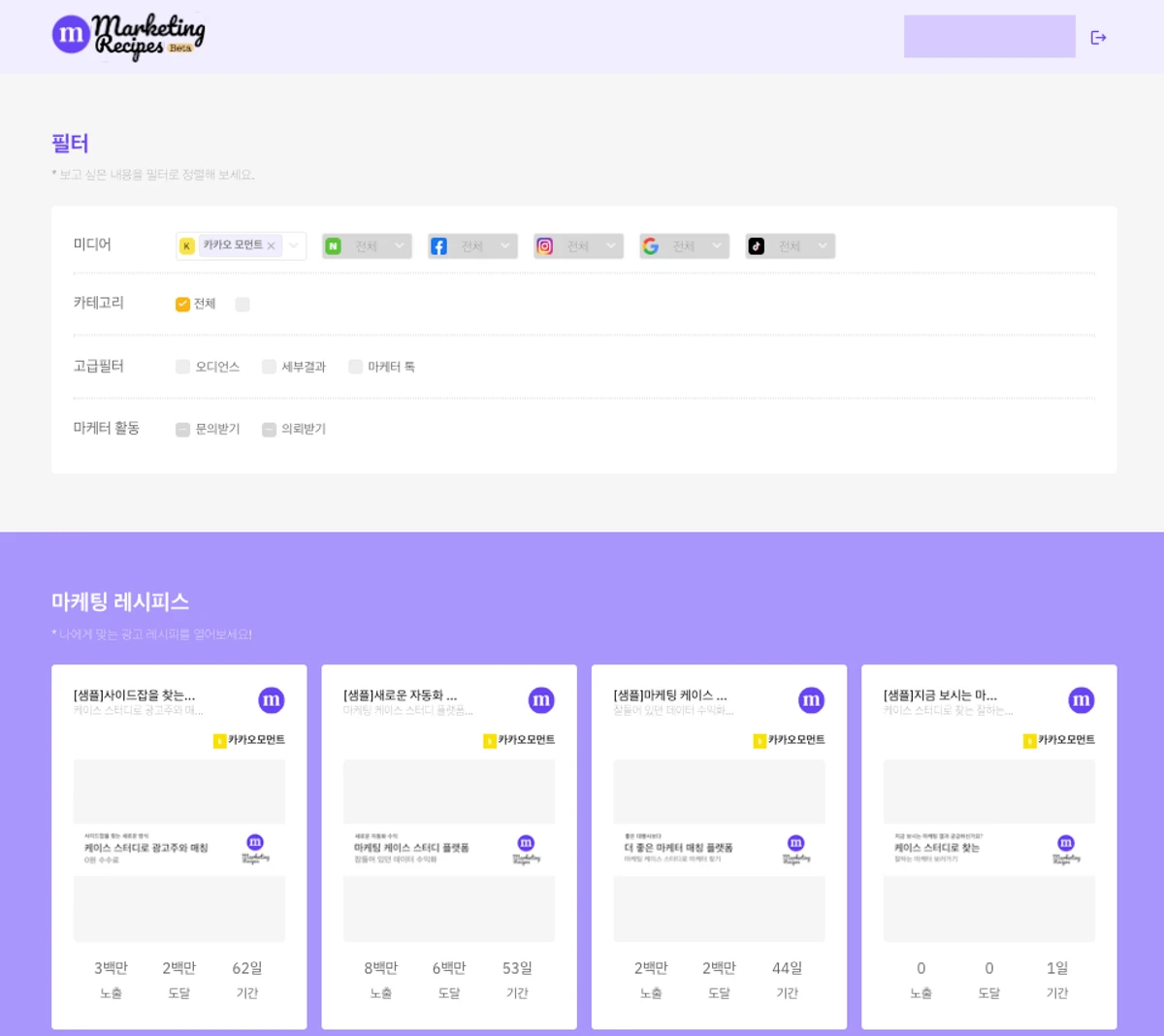 마케팅 레시피 스크린샷 2