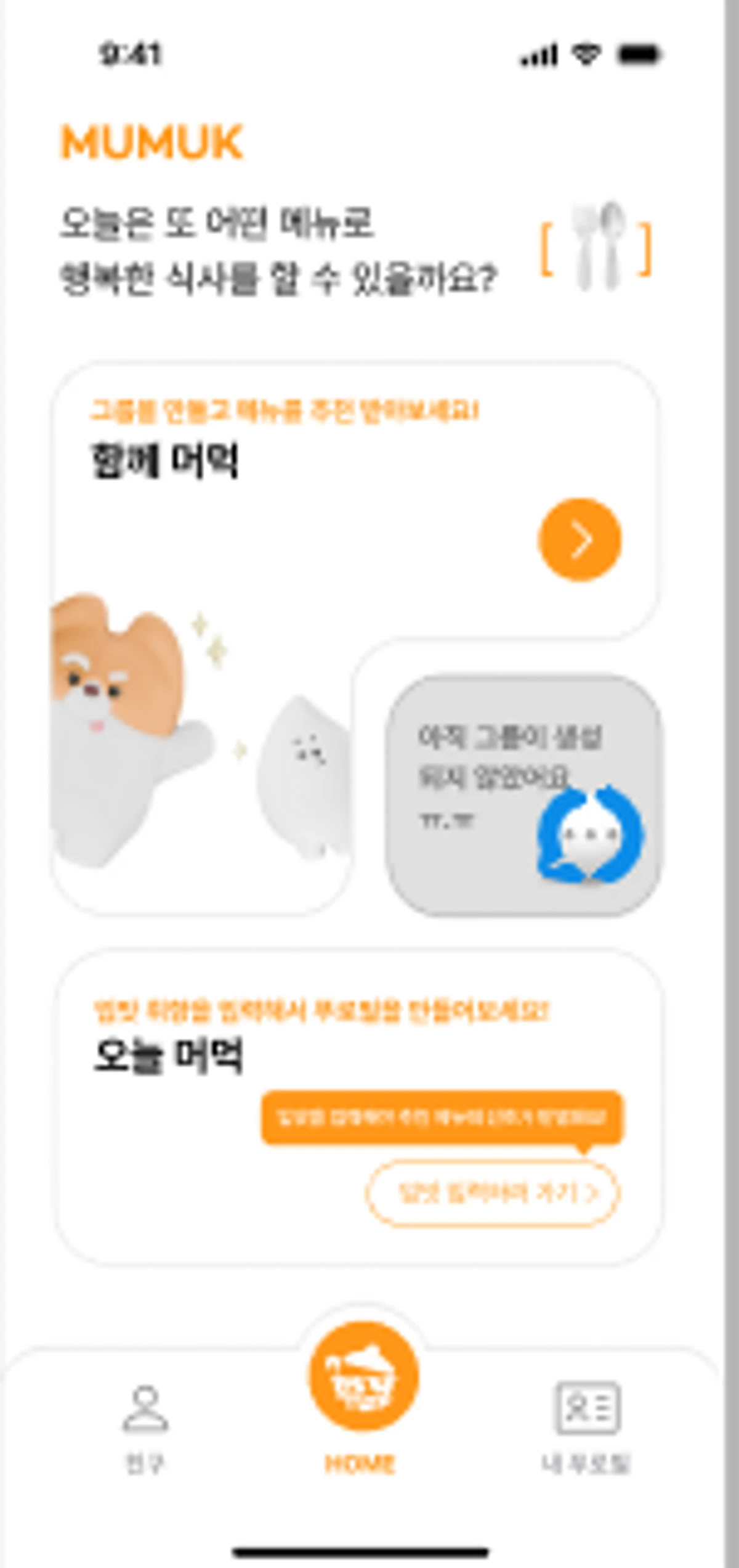 머먹 스크린샷 1