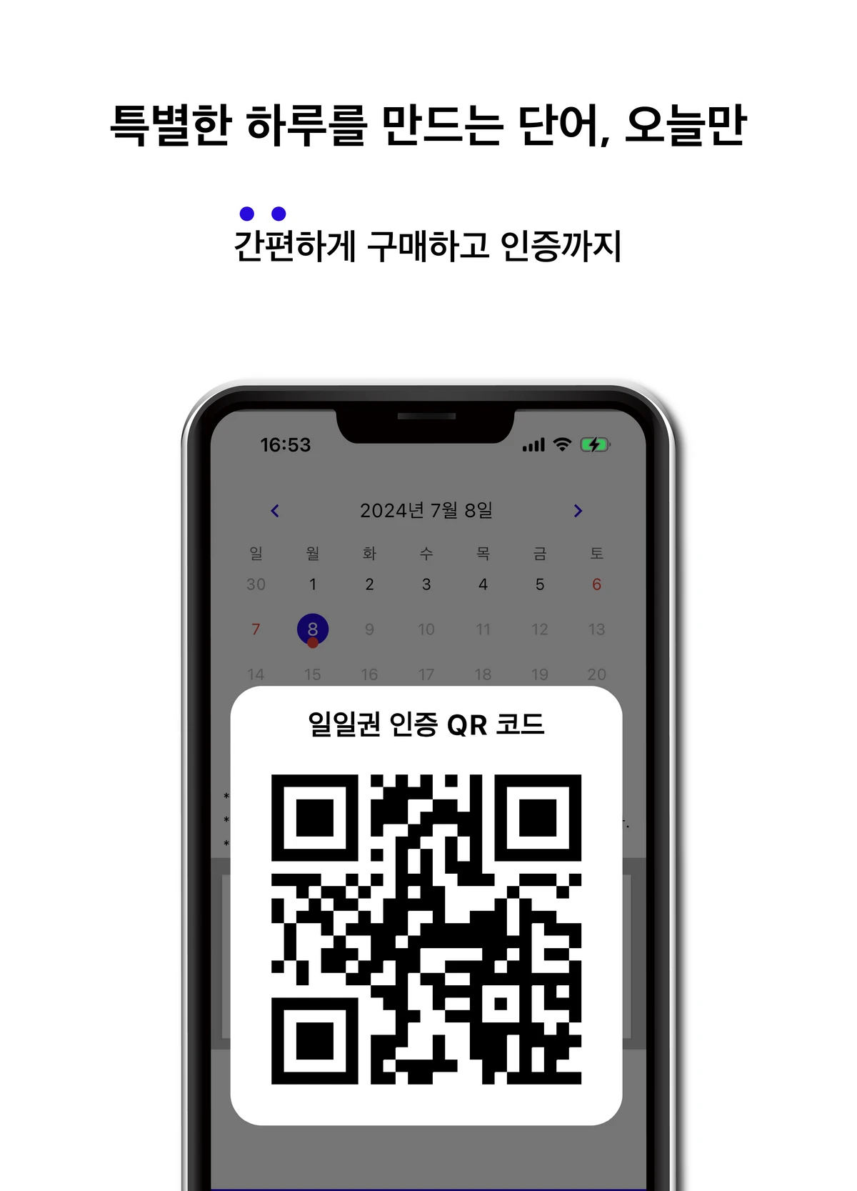오늘만 스크린샷 5