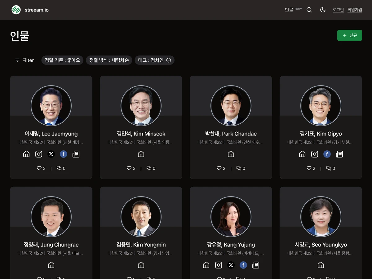 streeam.io 스크린샷 4