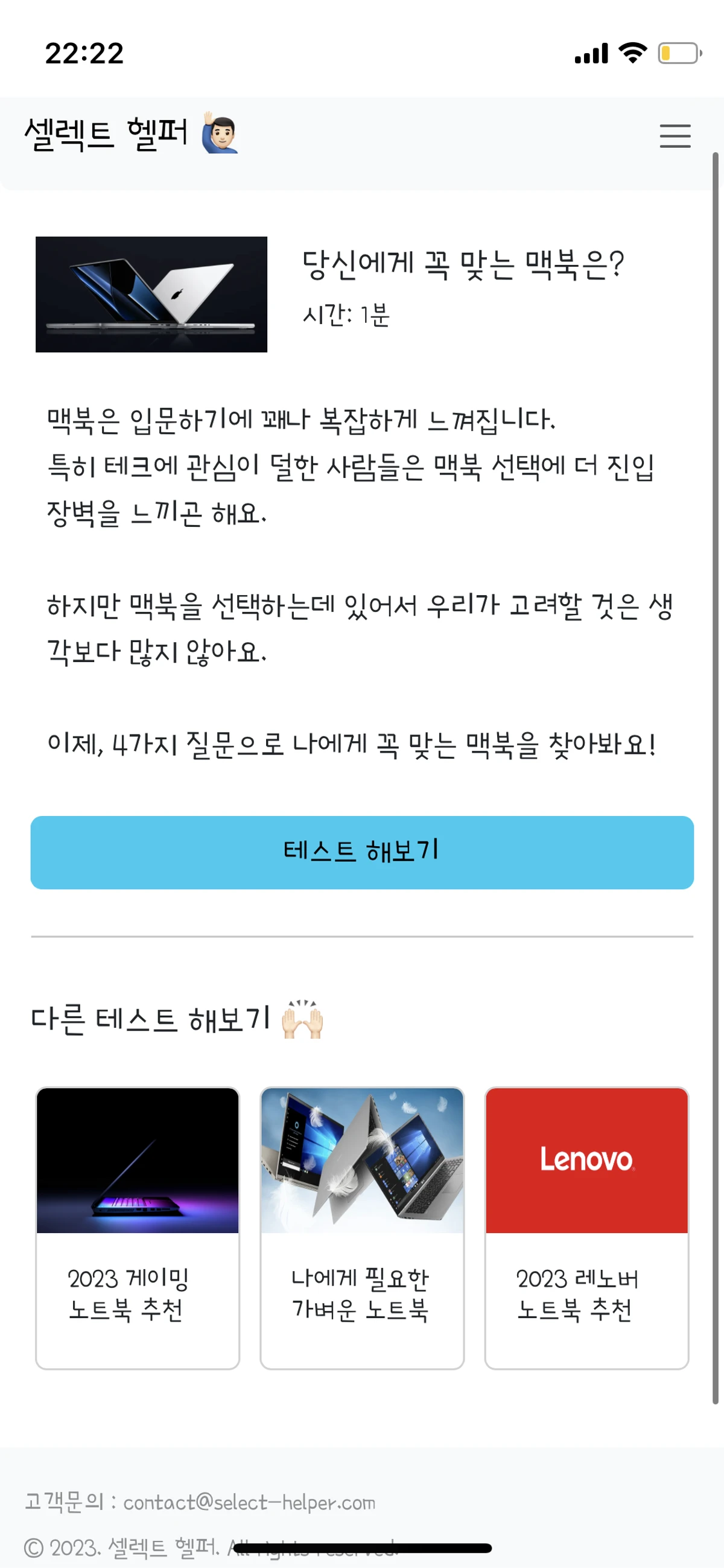 셀렉트 헬퍼 스크린샷 2