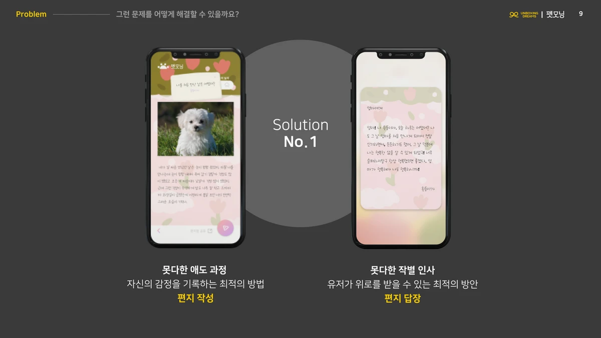 솔직한 펫로스 감정가이드 펫모닝 스크린샷 3