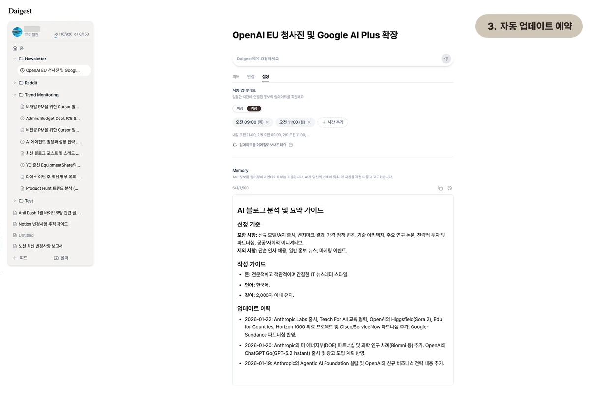 Daigest 스크린샷 4