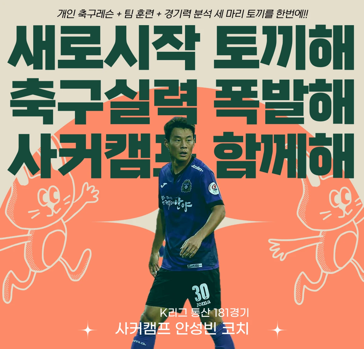 사커캠프 스크린샷 3