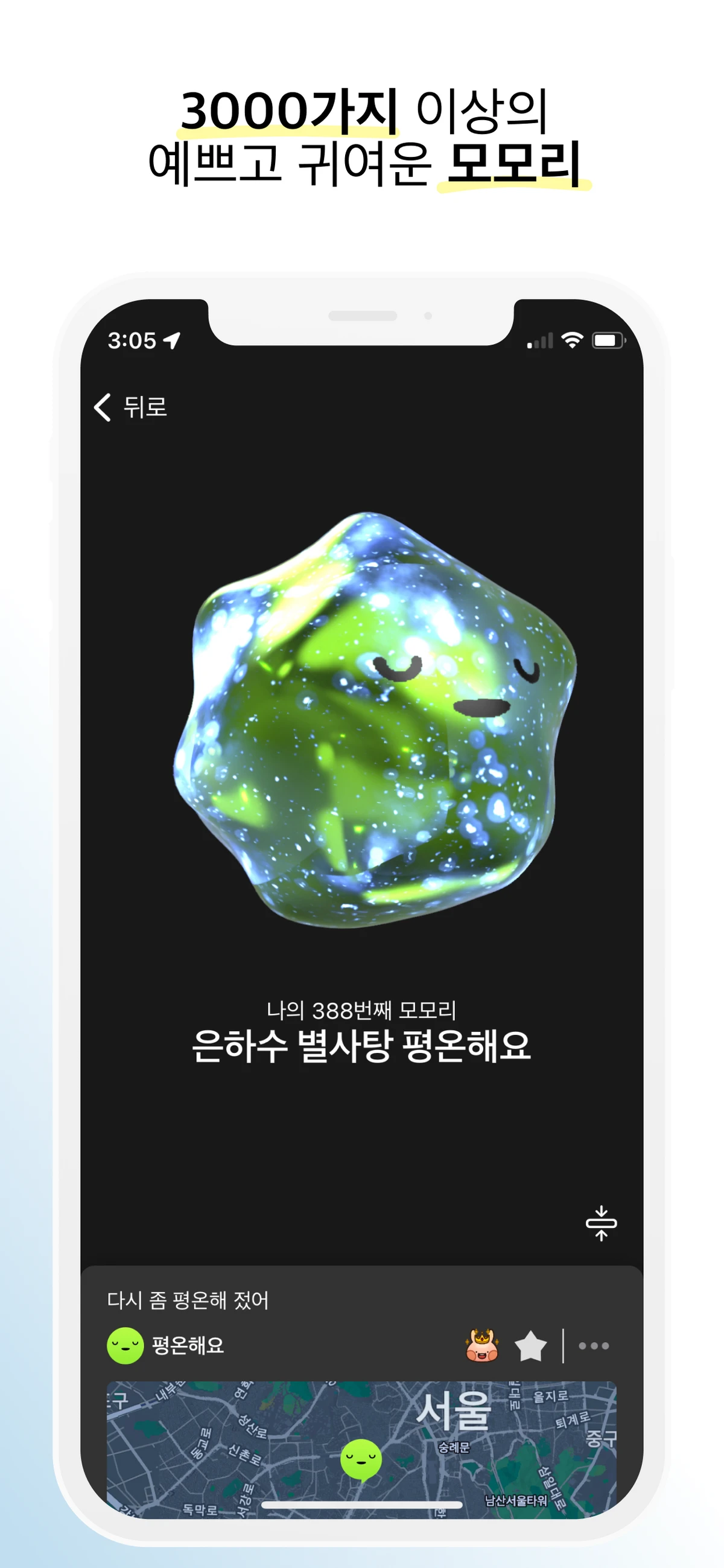 모모리 스크린샷 4