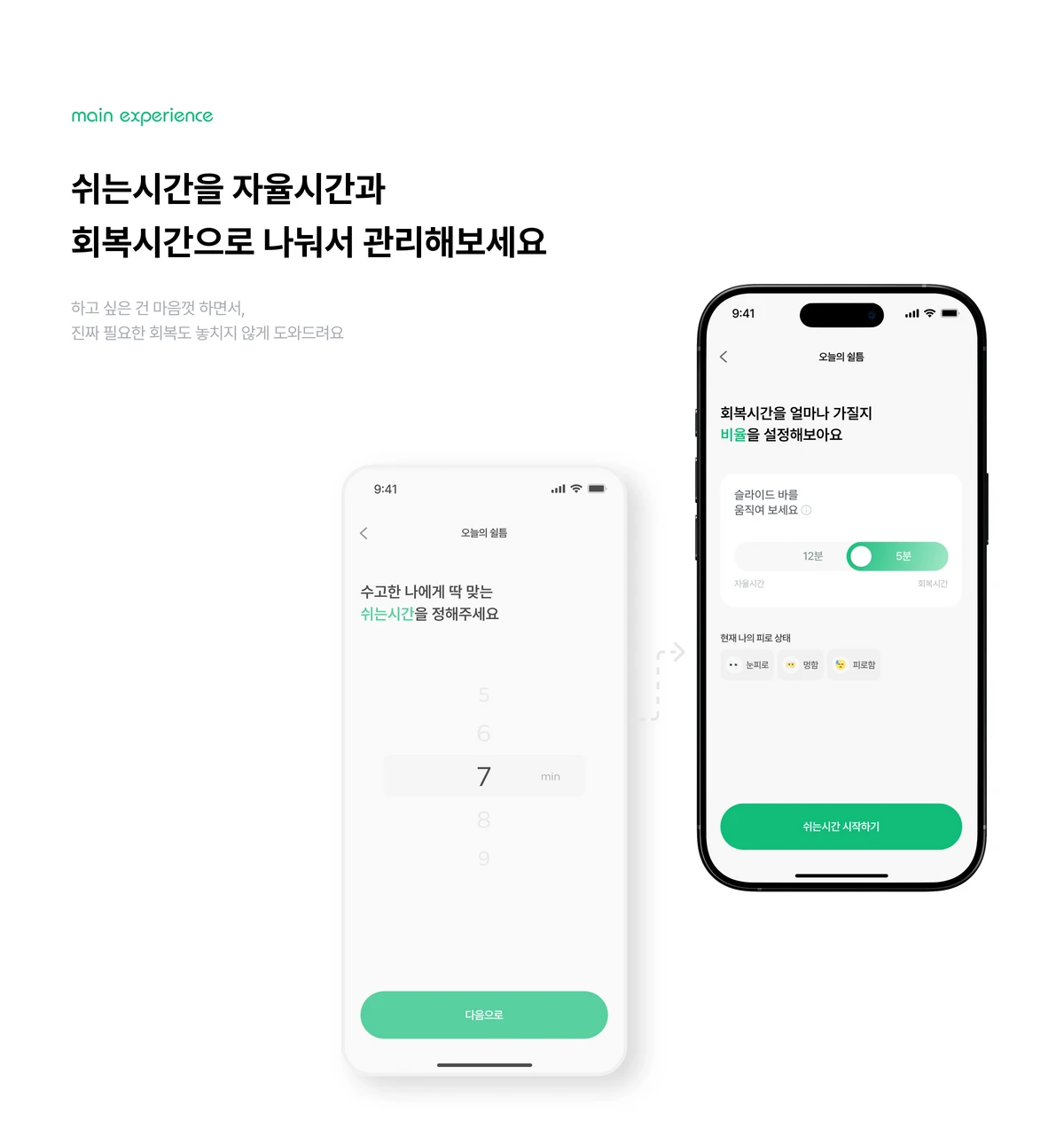 쉴틈 스크린샷 3
