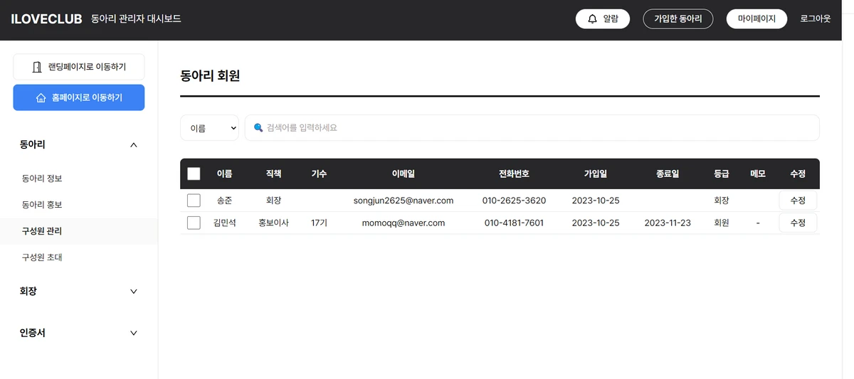 아이러브클럽 스크린샷 2