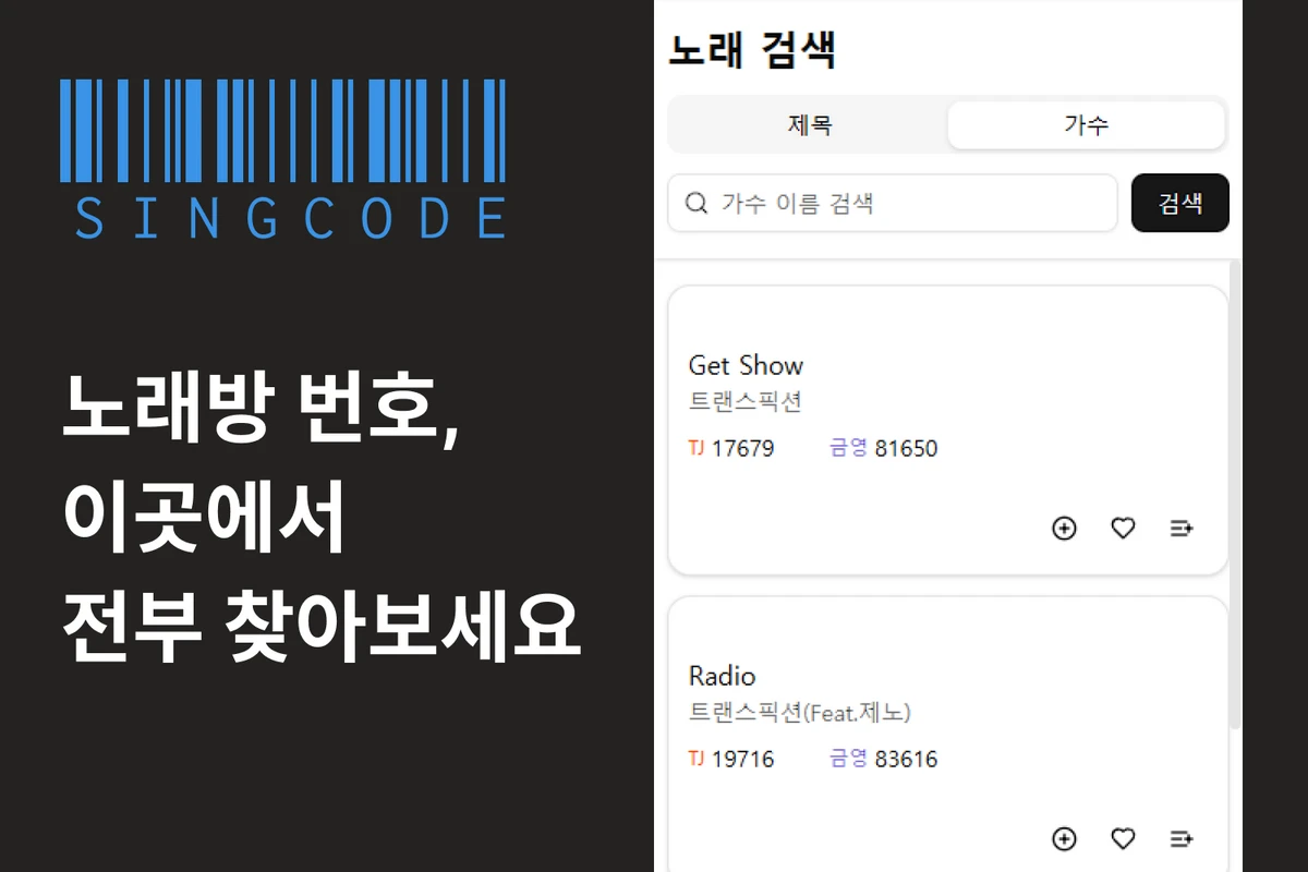 Singcode 스크린샷 1