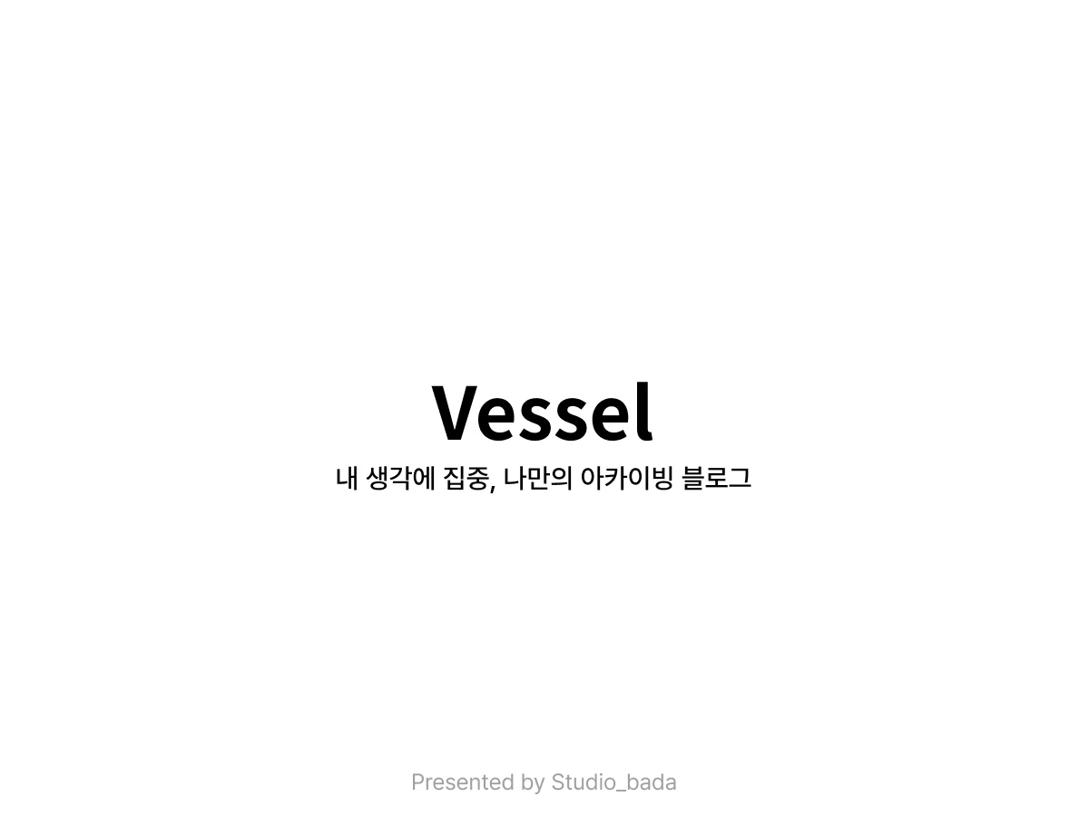 Vessel 스크린샷 1