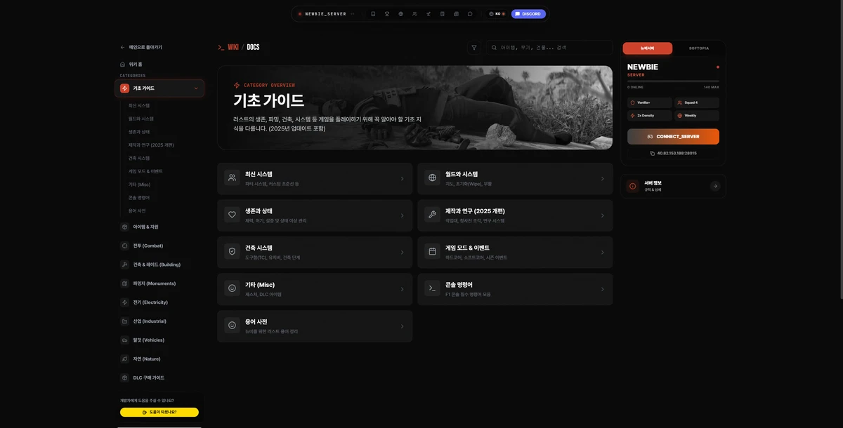 러스트 wiki 스크린샷 1