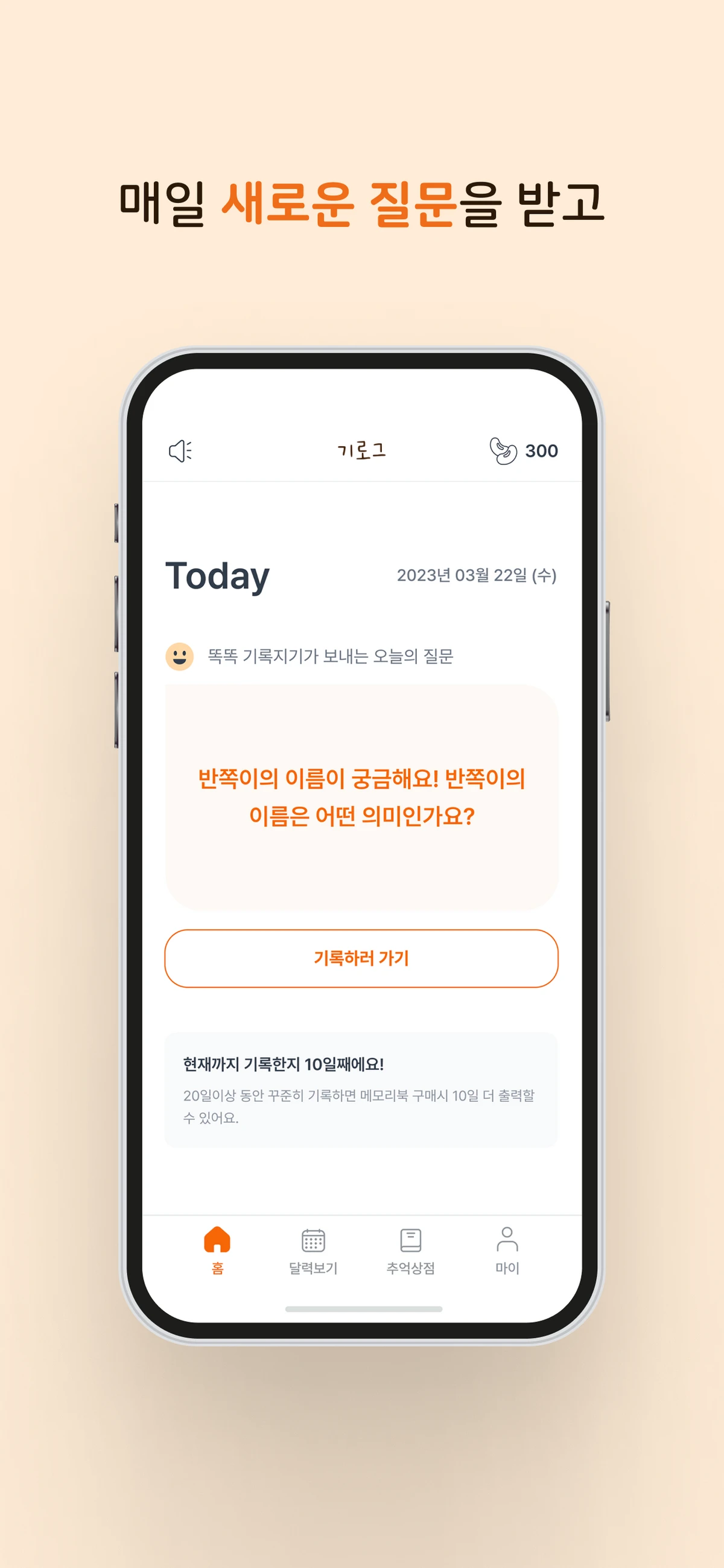 기로그 스크린샷 2