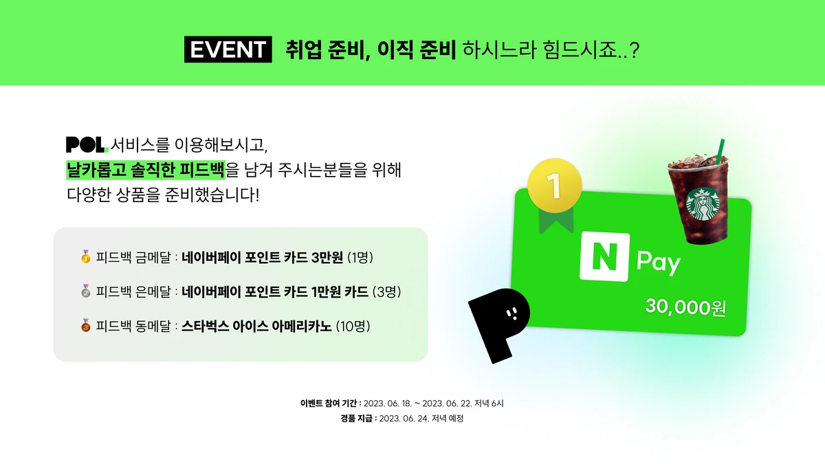 폴 POL 스크린샷 3