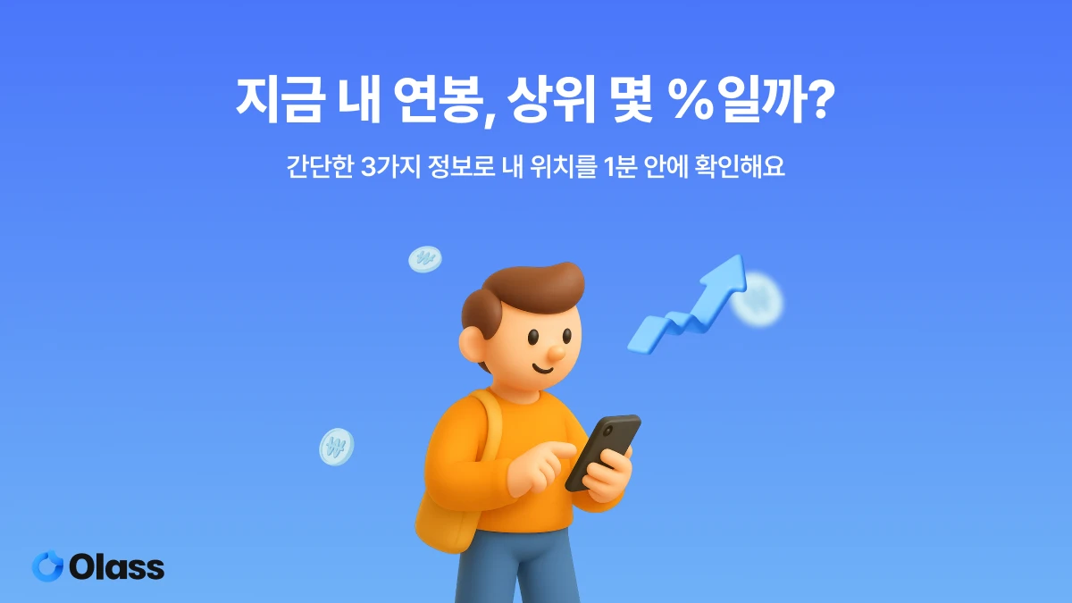 Olass 스크린샷 1