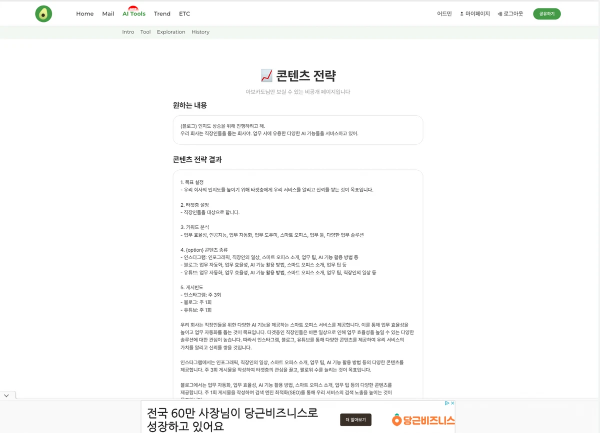 아보카도 스크린샷 3