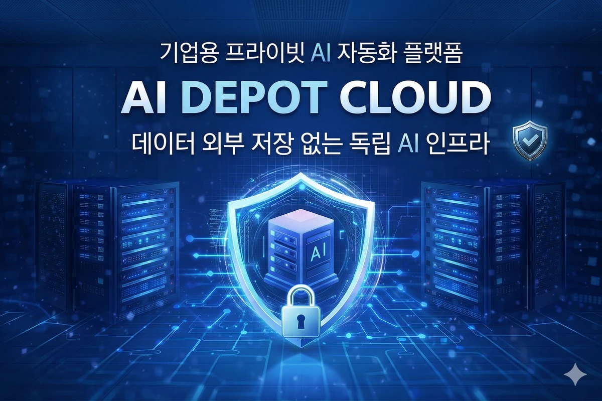 AI Depot Cloud 스크린샷 4