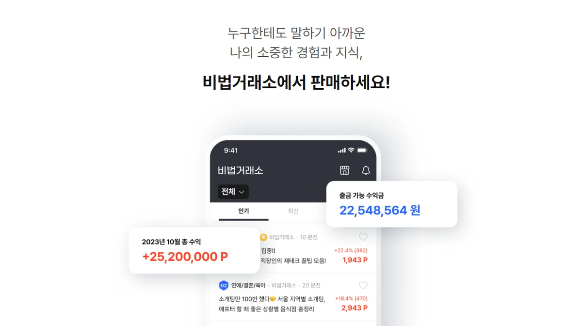비법거래소 beta 스크린샷 4