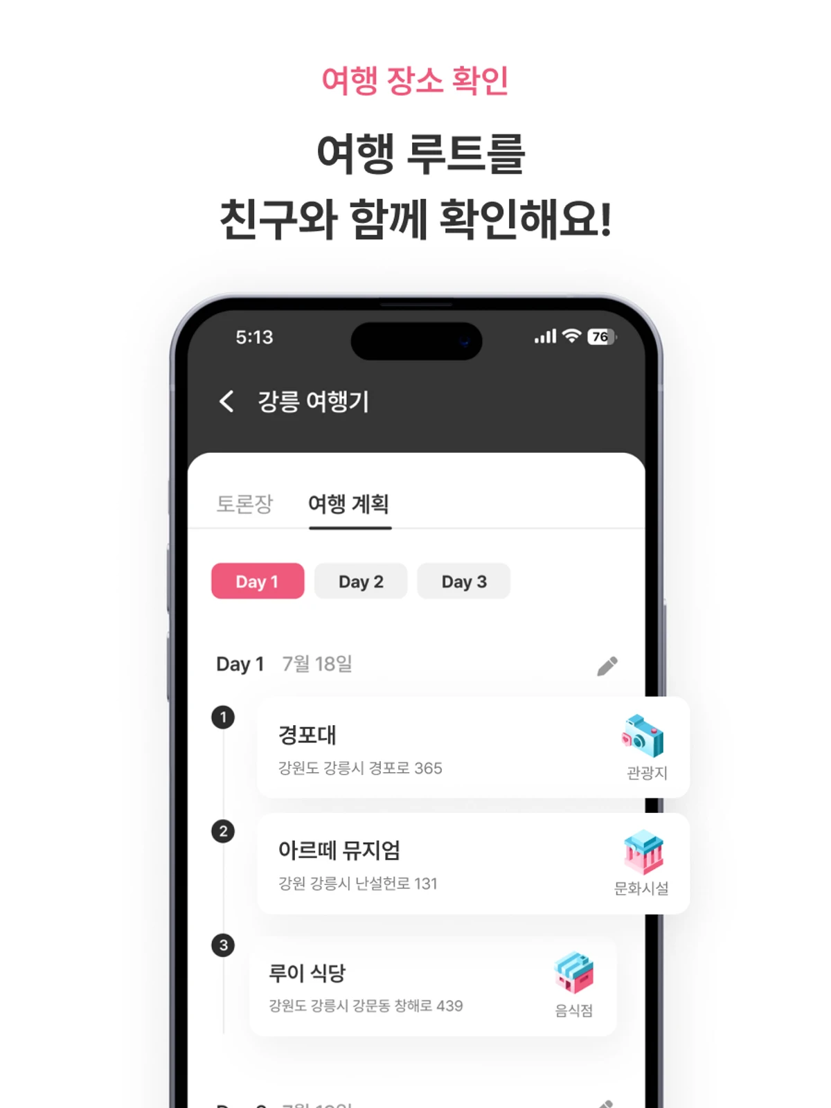 저니피키 스크린샷 5