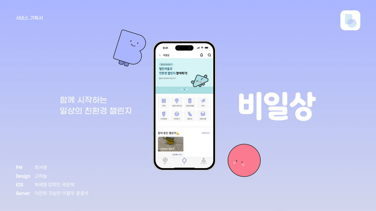 비일상 스크린샷 1