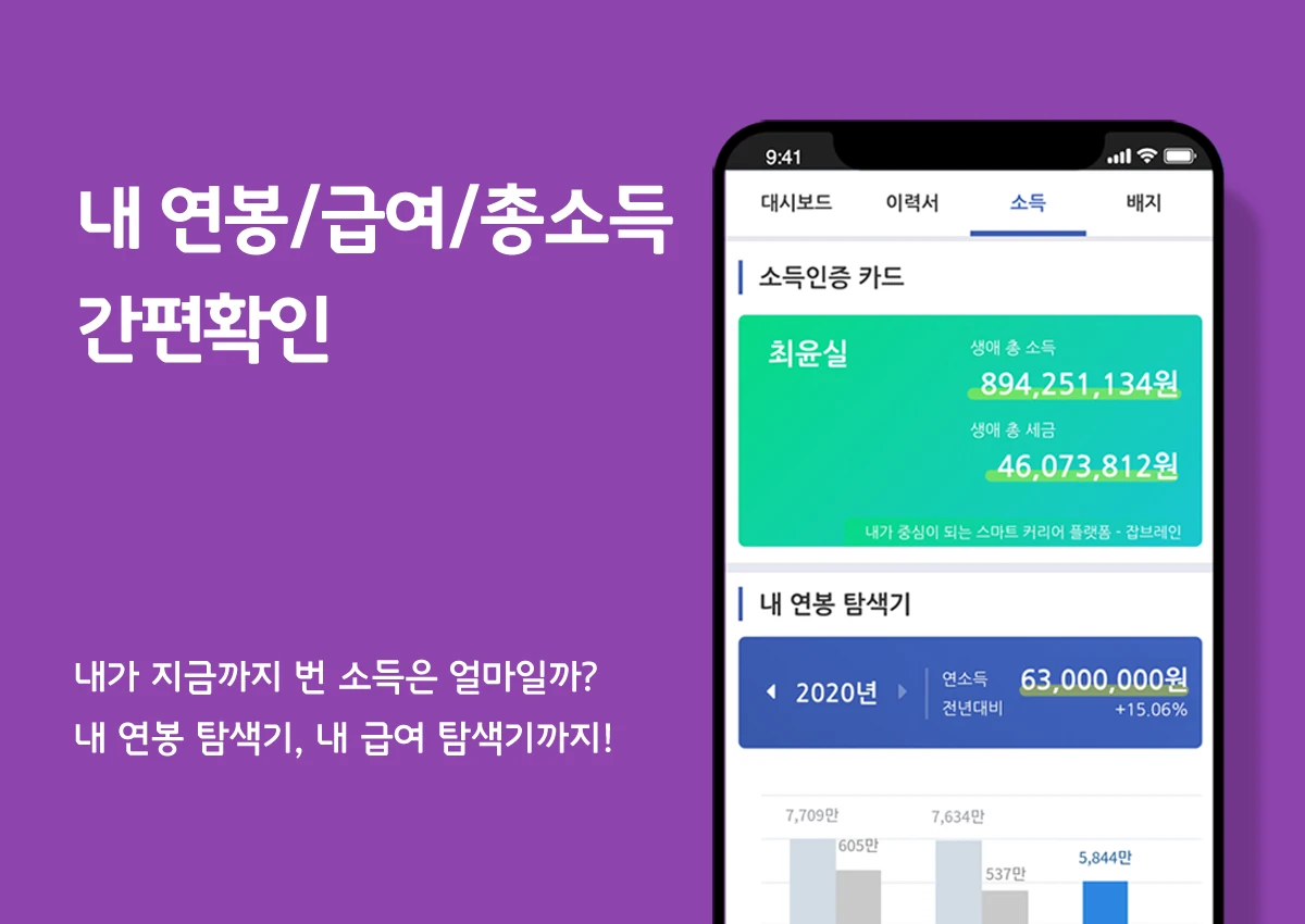 데이터 기반의 경력 관리 플랫폼 잡브레인 스크린샷 3