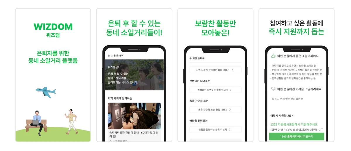 위즈덤 스크린샷 1