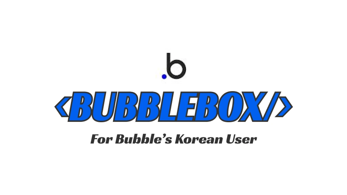 버블박스 스크린샷 1