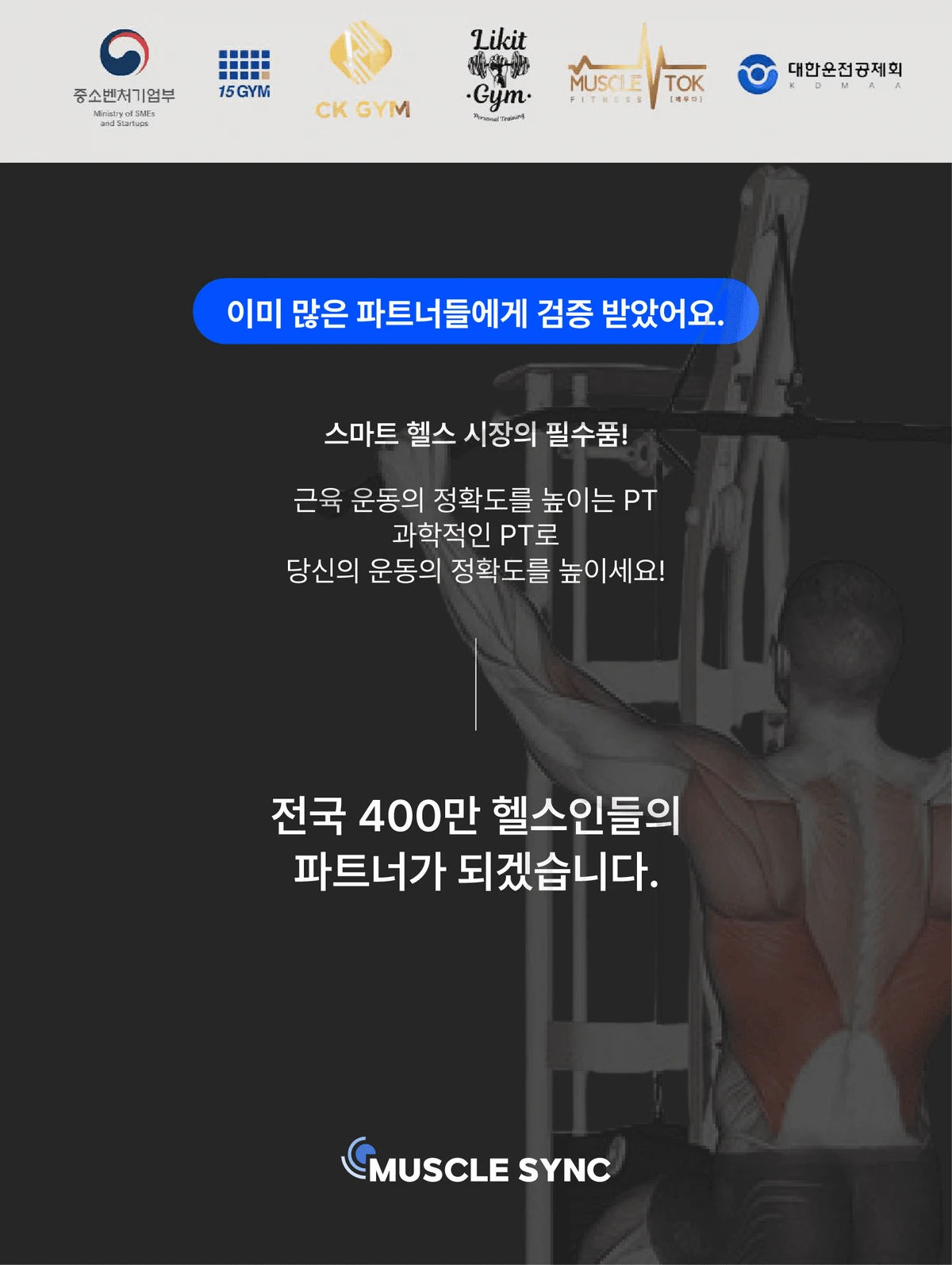 머슬싱크 스크린샷 4