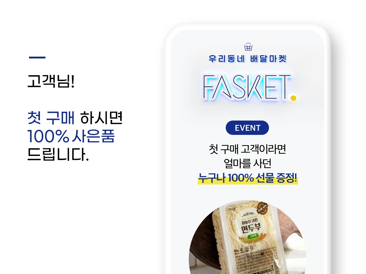 우리동네 배달마켓 패스켓 스크린샷 3