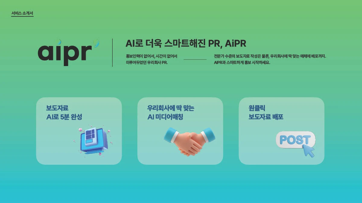 AIPR 스크린샷 1