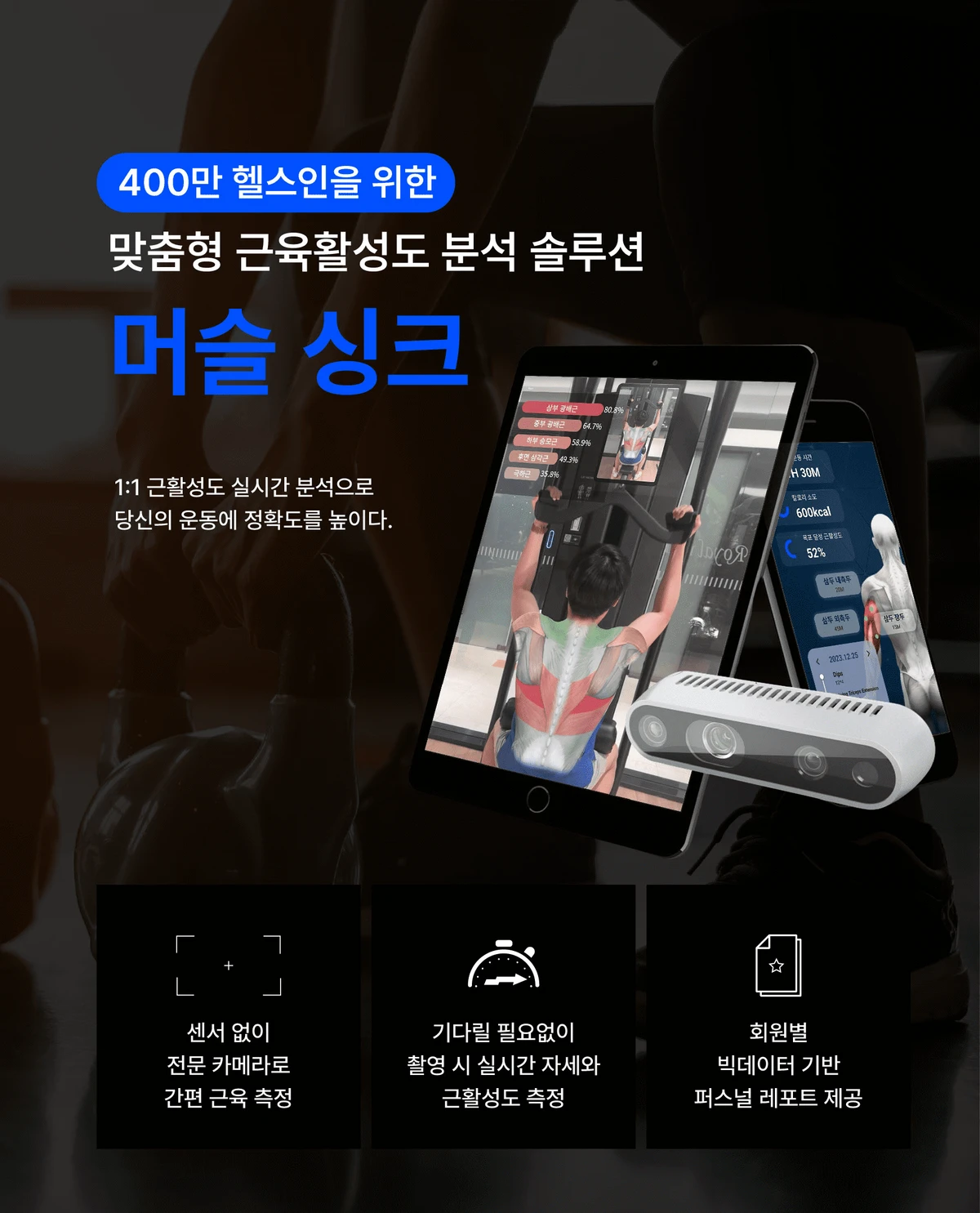 머슬싱크 스크린샷 1