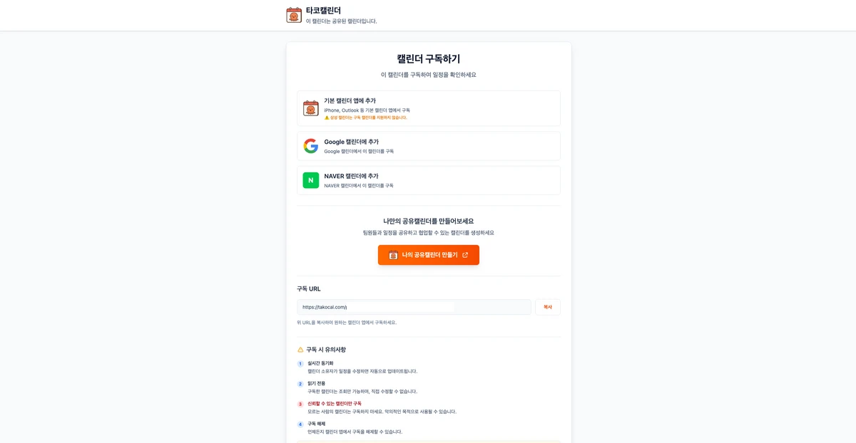 타코 캘린더 스크린샷 3