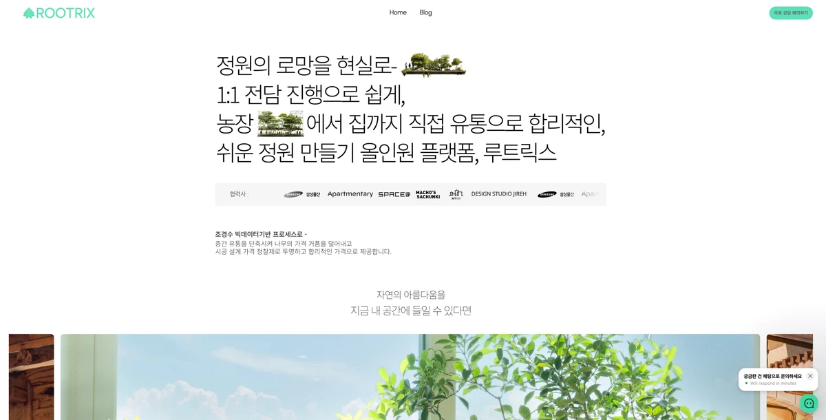 루트릭스 스크린샷 1