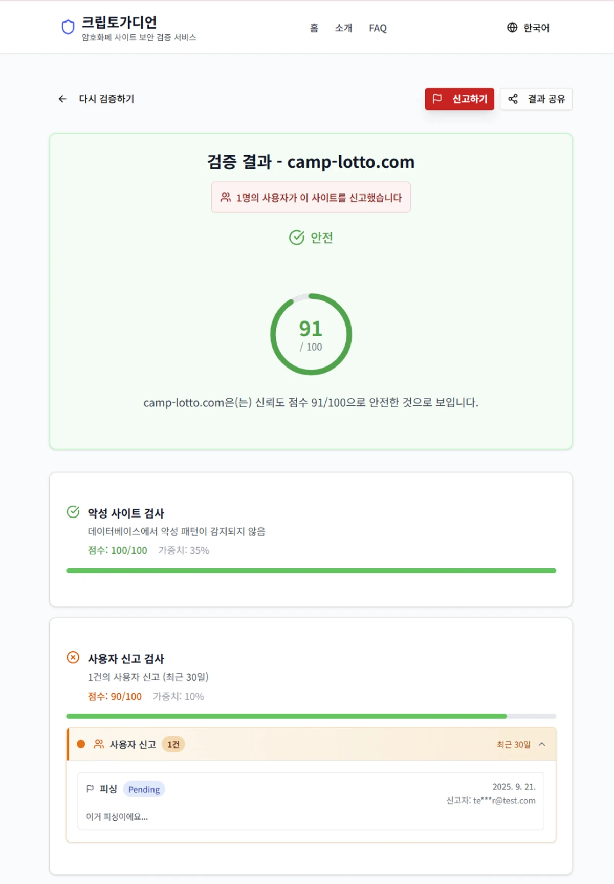 크립토가디언 스크린샷 1