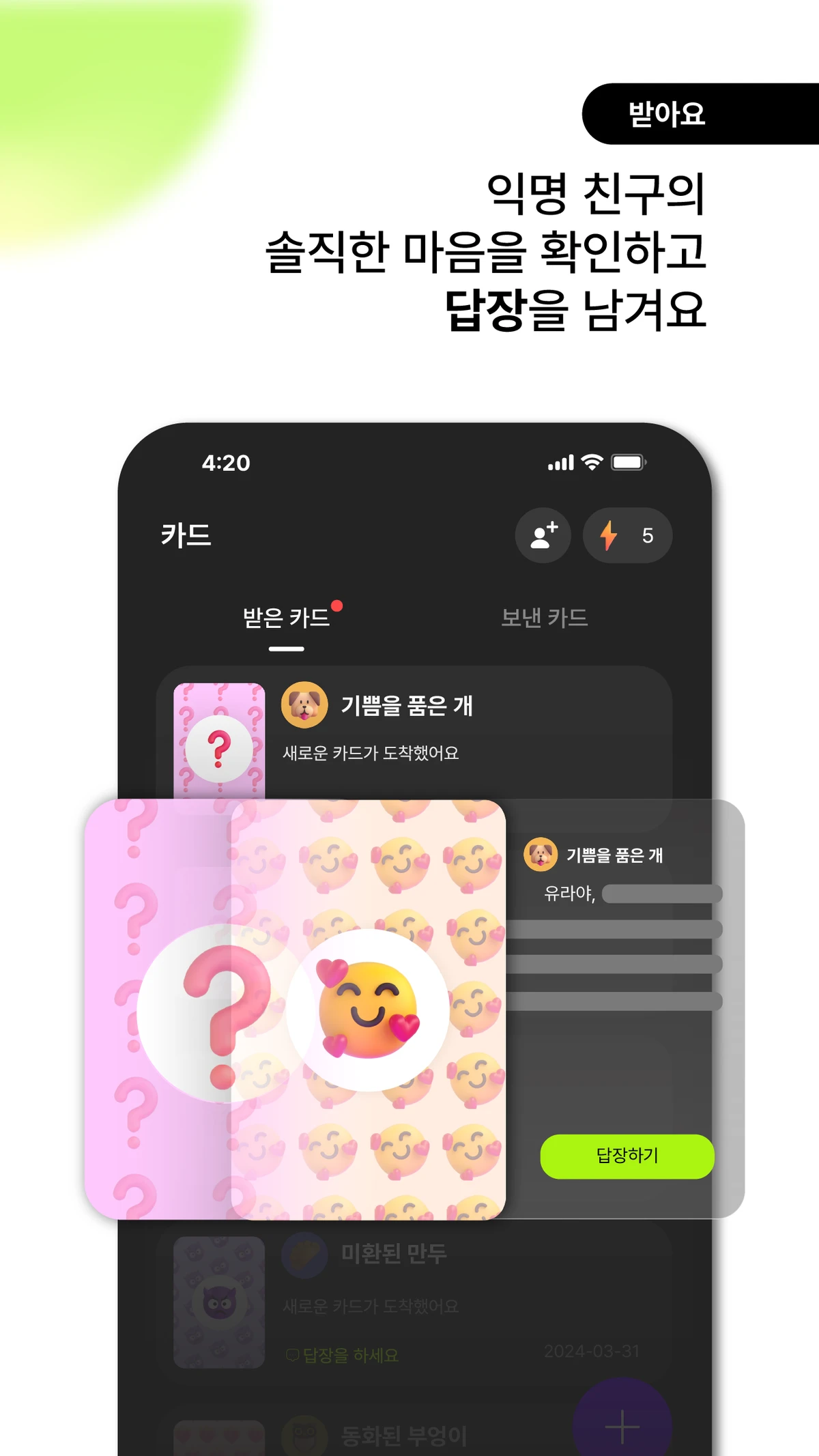 사이다 스크린샷 5