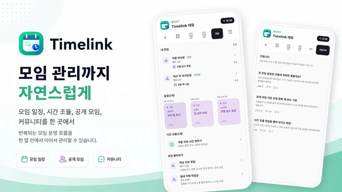 Timelink 스크린샷 5