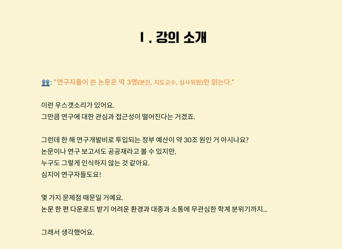 초록학개론 스크린샷 2