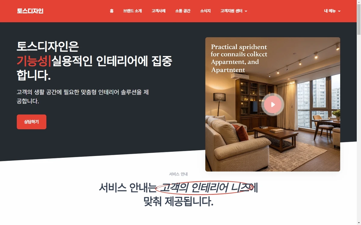 TIBO AI 홈페이지 빌더 스크린샷 3