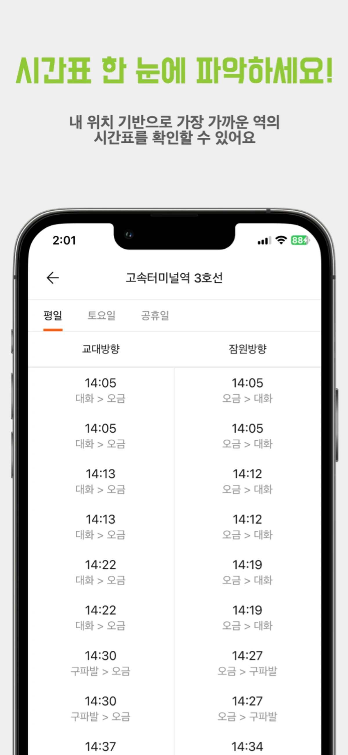 지하철온다 스크린샷 5