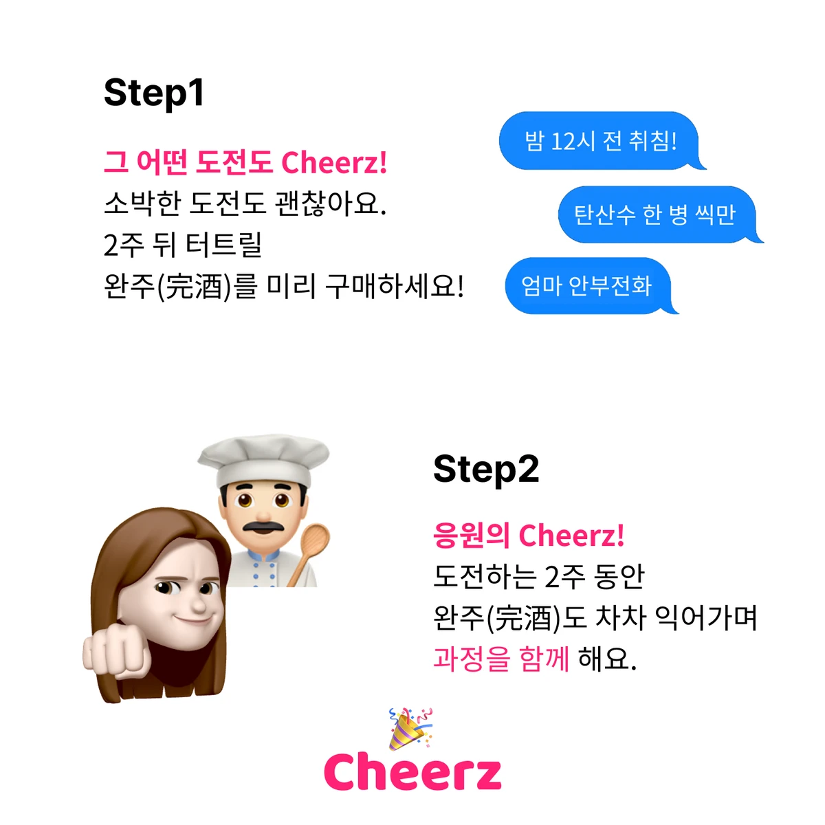 치얼즈 Cheerz 스크린샷 4