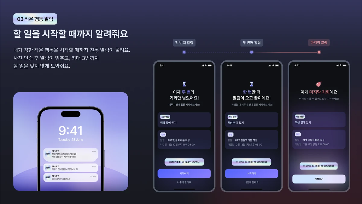 SPURT 스크린샷 4