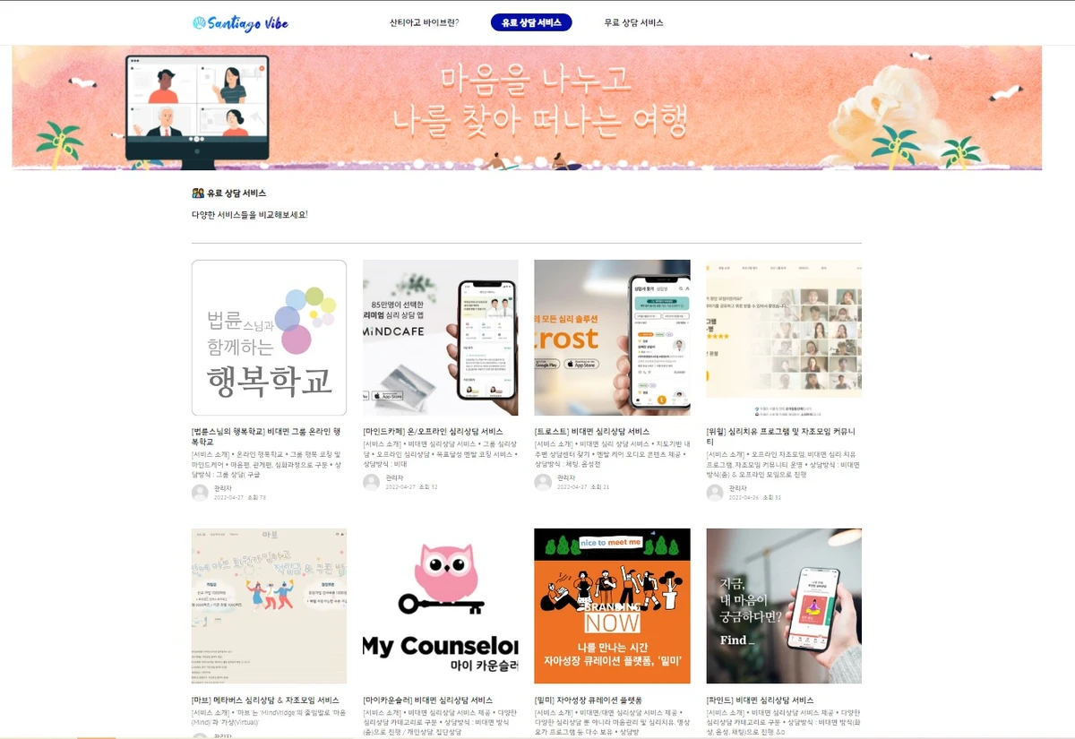 산티아고 바이브 스크린샷 3