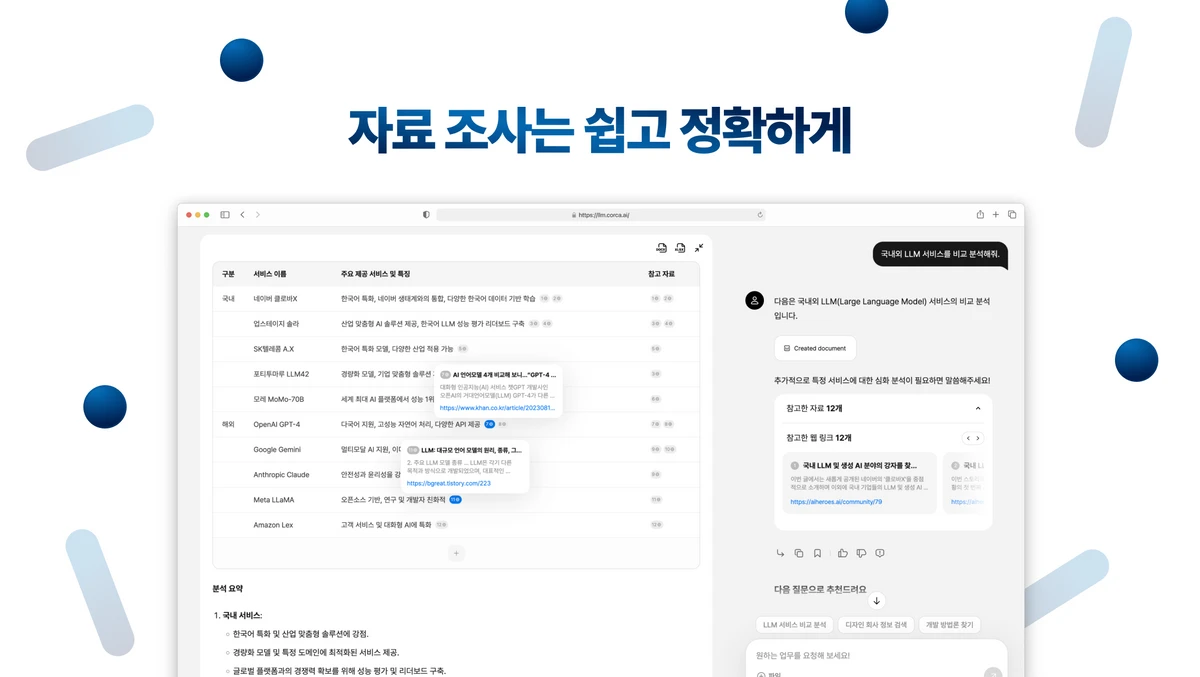 Corca LLM 스크린샷 1