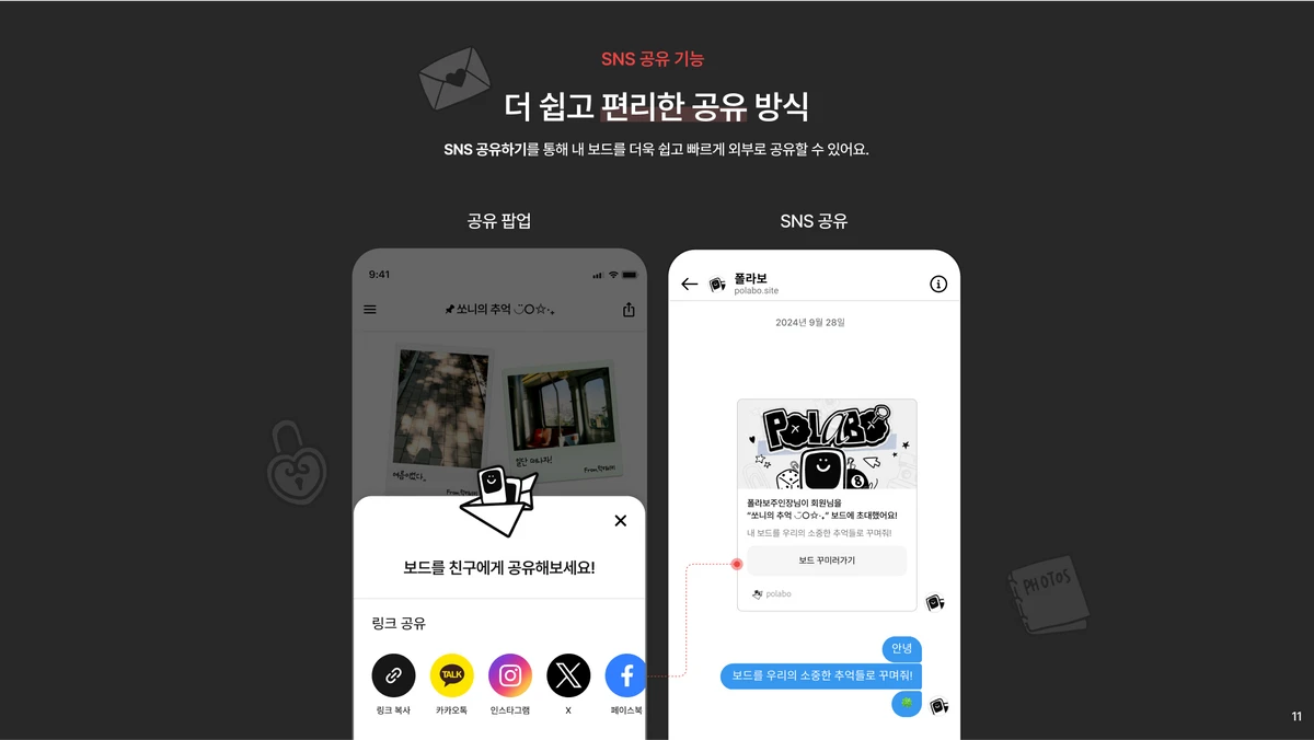 POLABO 폴라보 스크린샷 3