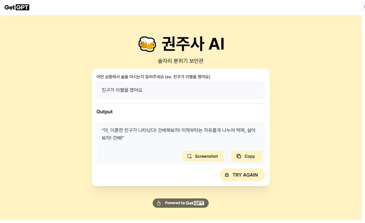 권주사 AI 스크린샷 2