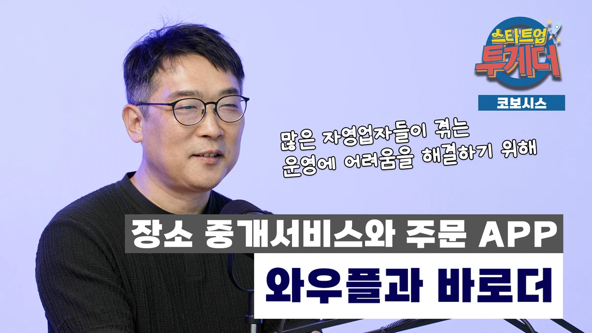 스타트업투게더 스크린샷 2